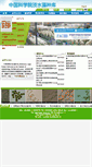 Mobile Screenshot of algae.ihb.ac.cn